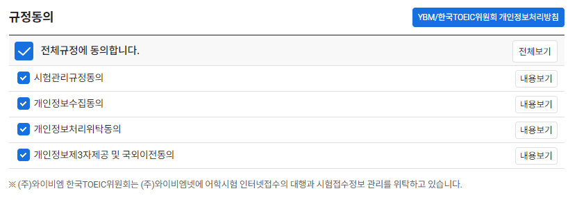 규정 동의