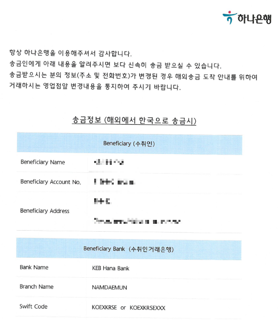 하나은행 스위프트 코드