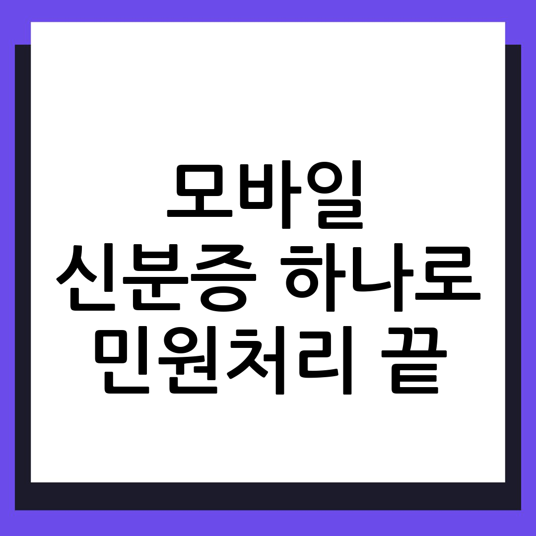모바일 신분증