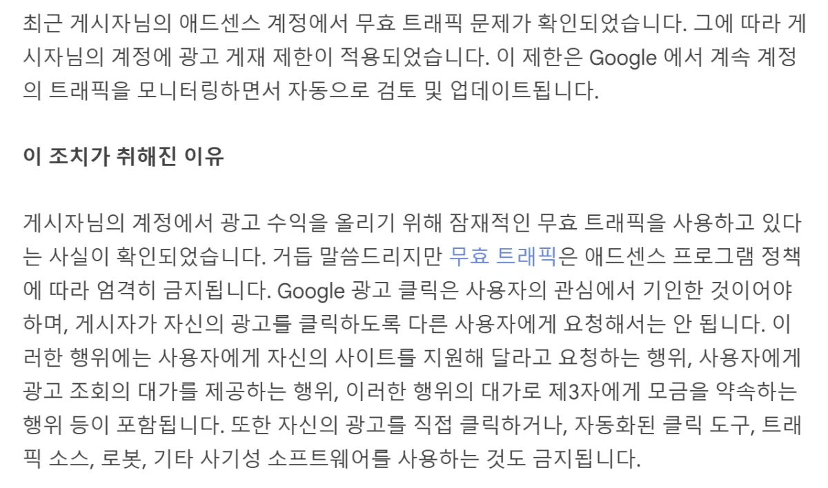 애드센스-광고제한