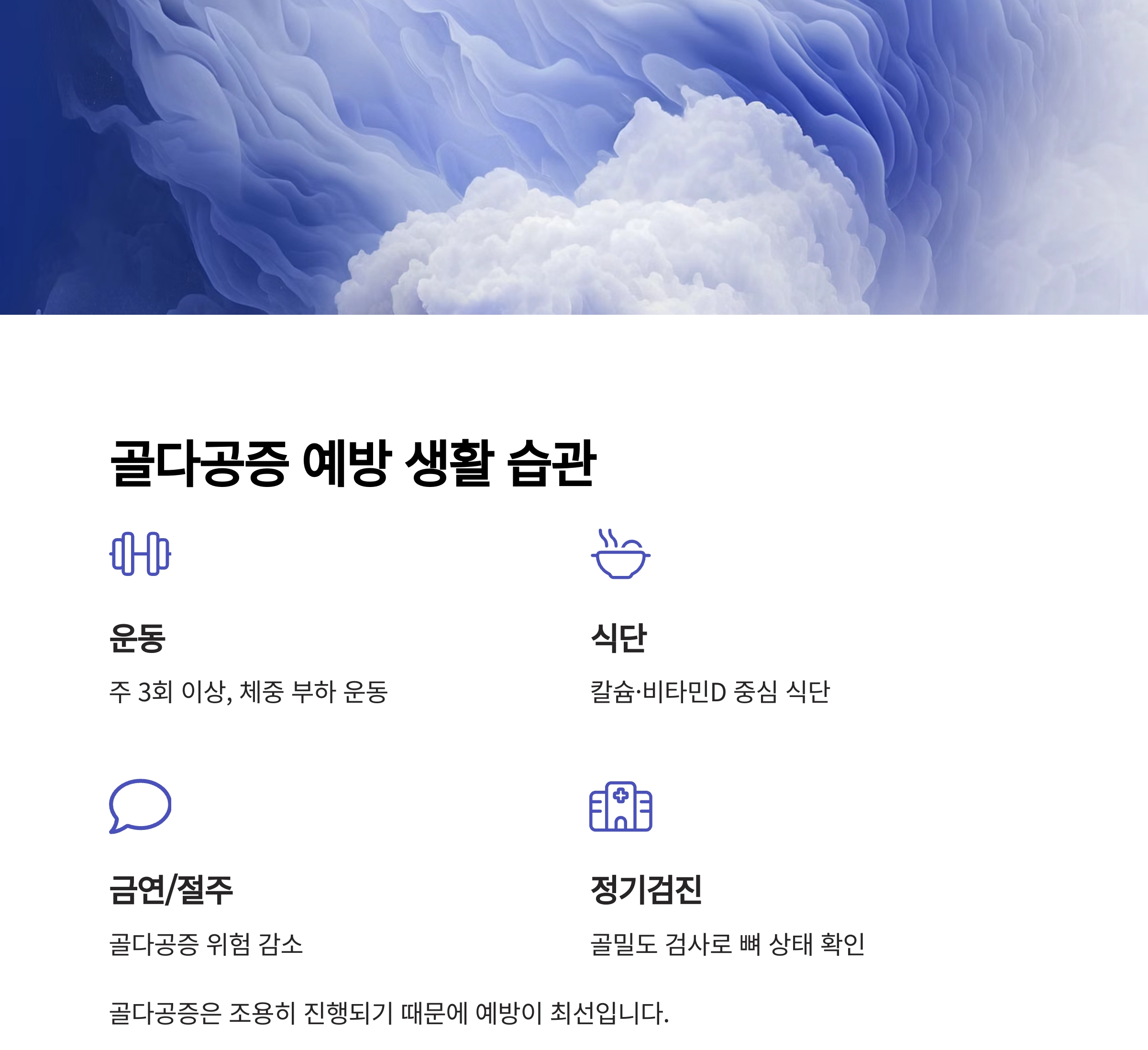 골다공증을 막는 첫걸음, 비타민D 섭취 요령 완전정복