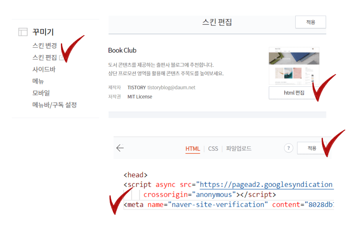 티스토리 스킨편집