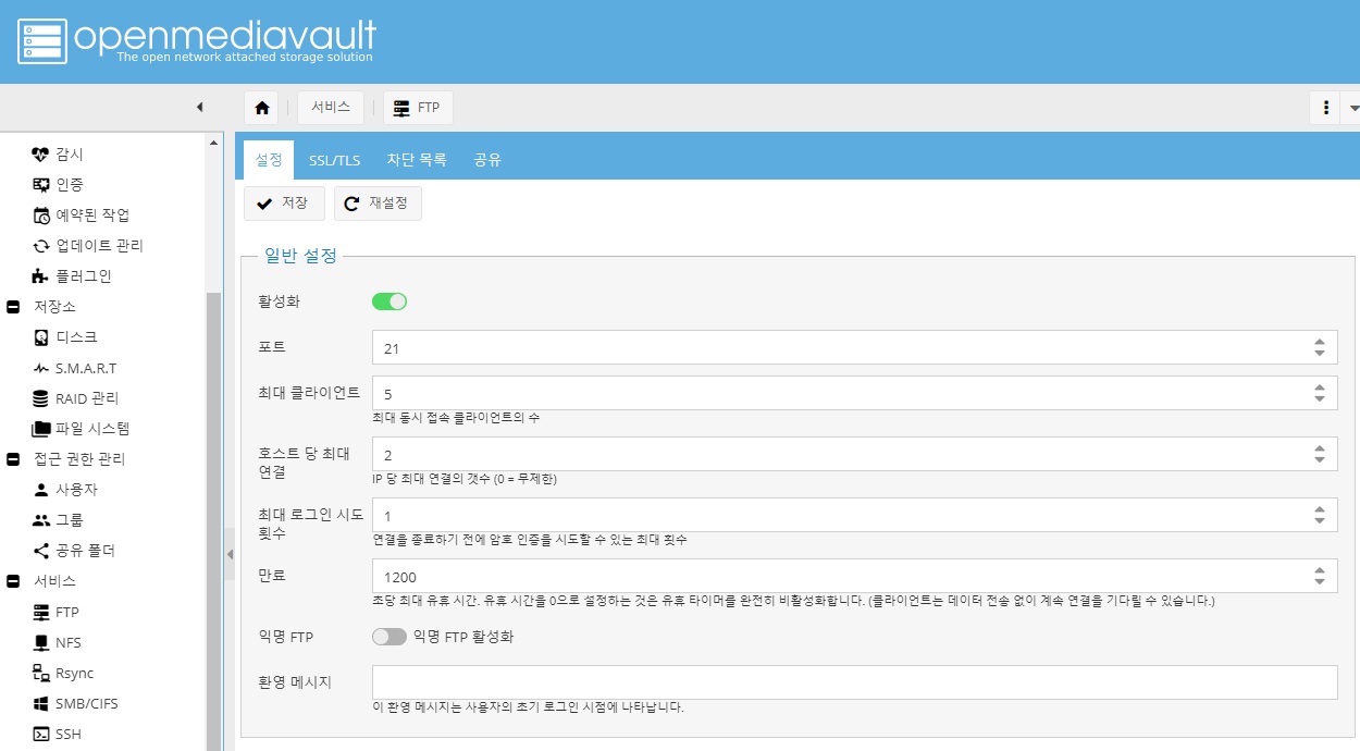 FTP활성화