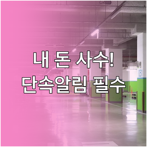 동두천시 불법주정차 단속 알림 신청 ..