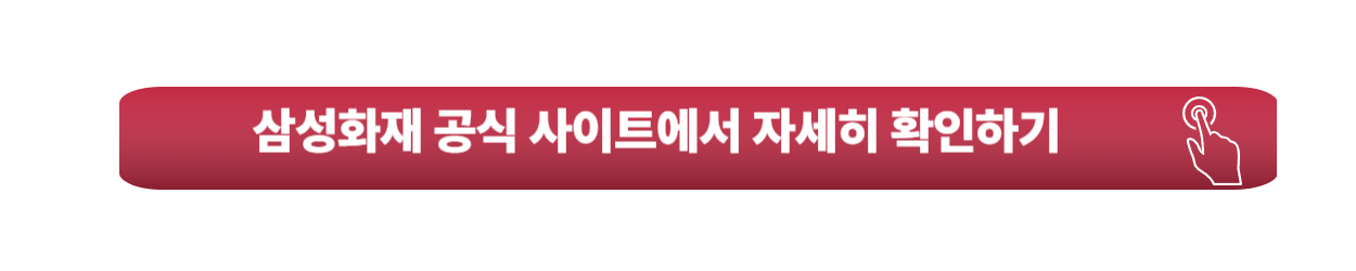 2025 - 삼성화재 실비보험