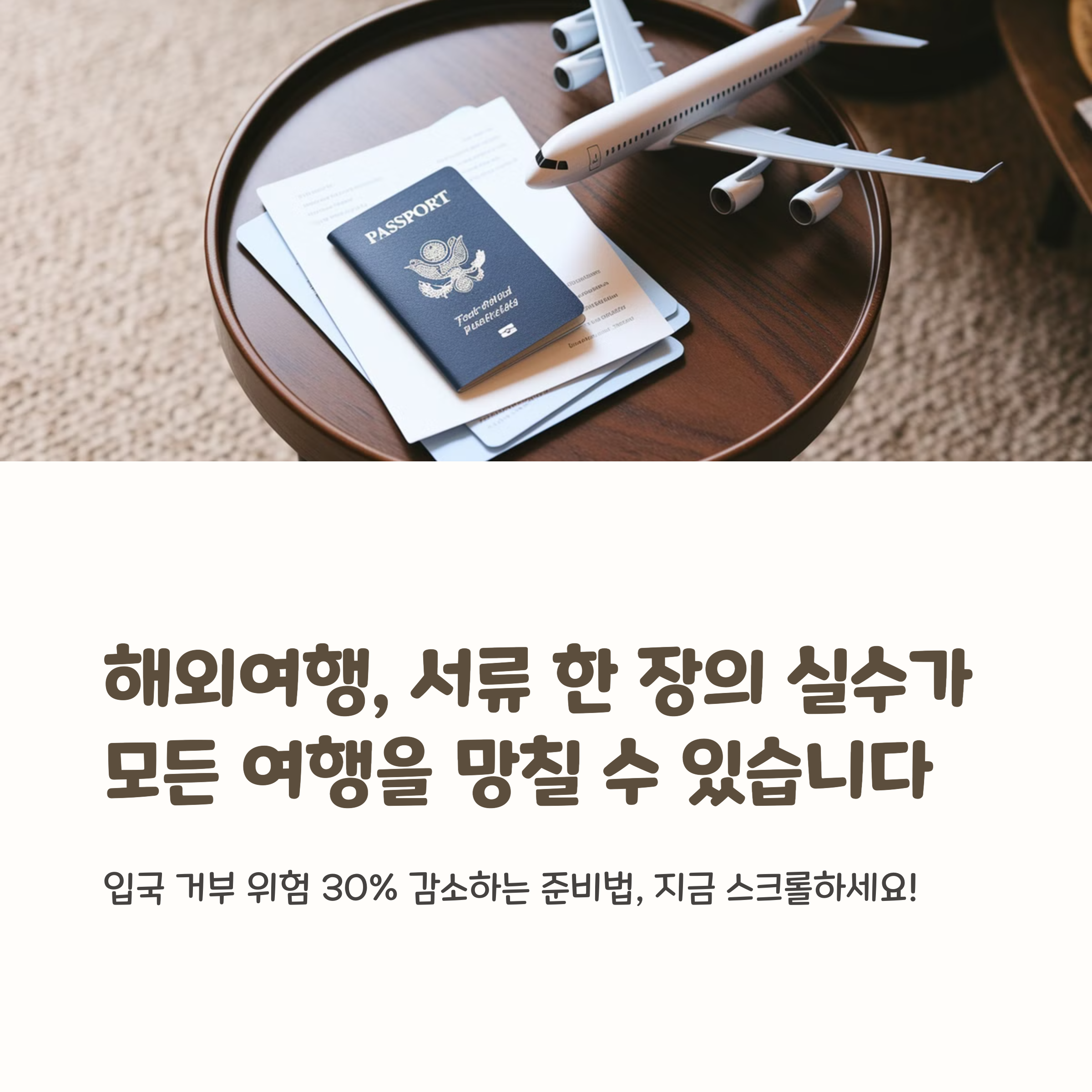 해외여행 서류 준비 체크리스트, 입국 거부 피하는 방법