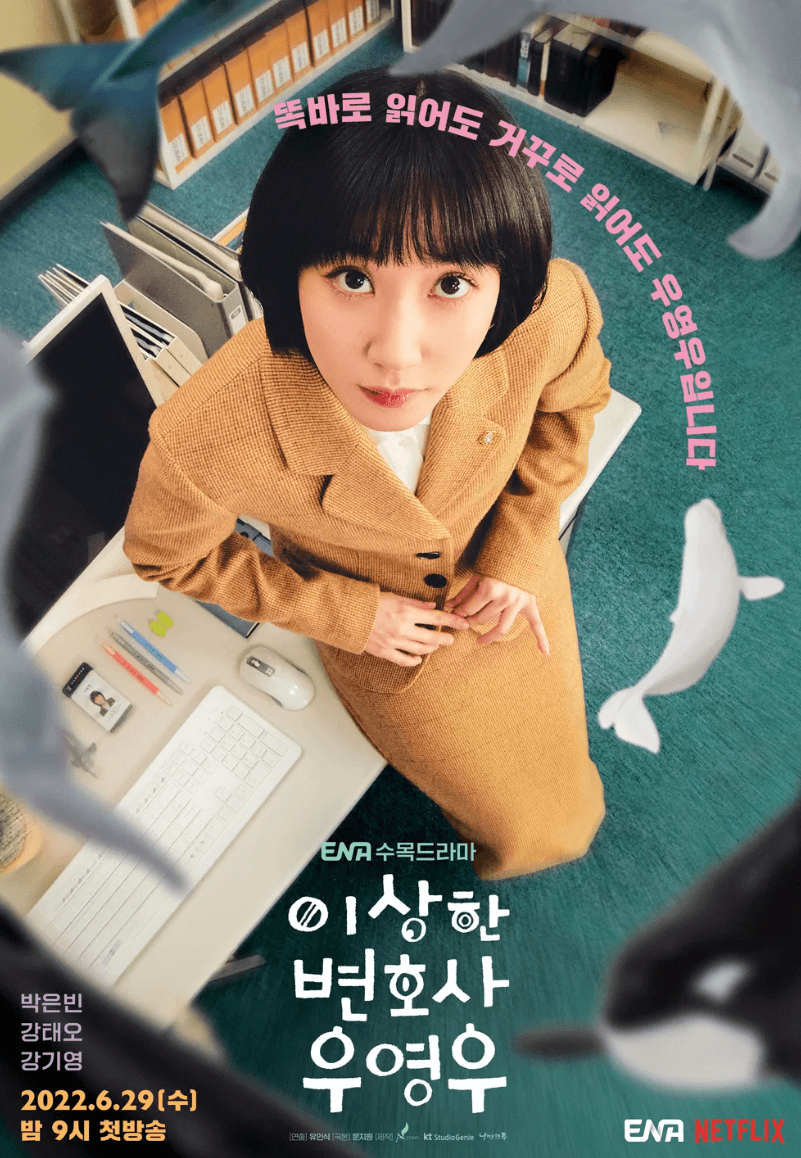 이상한변호사 우영우