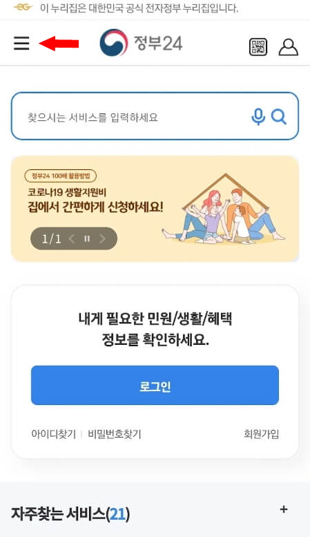 정부 24 앱 로그인 화면