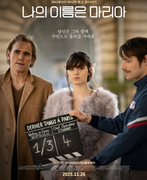 실화바탕 전기드라마 영화 추천 나의 이름은 마리아 다시보기 줄거리 결말 해석 리뷰