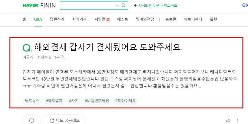 해외결제 도용 관련 질문 지식인