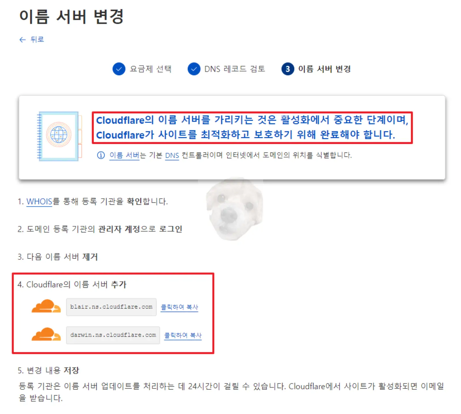 클라우드플레어 네임서버 사진