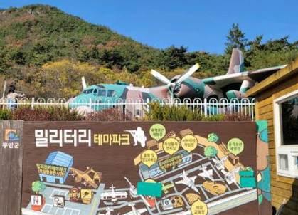 밀리터리 테마파크 