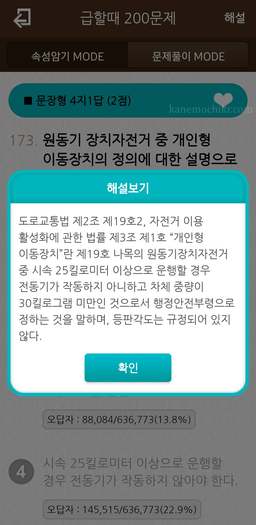 운전면허-필기시험-문제풀이-해설