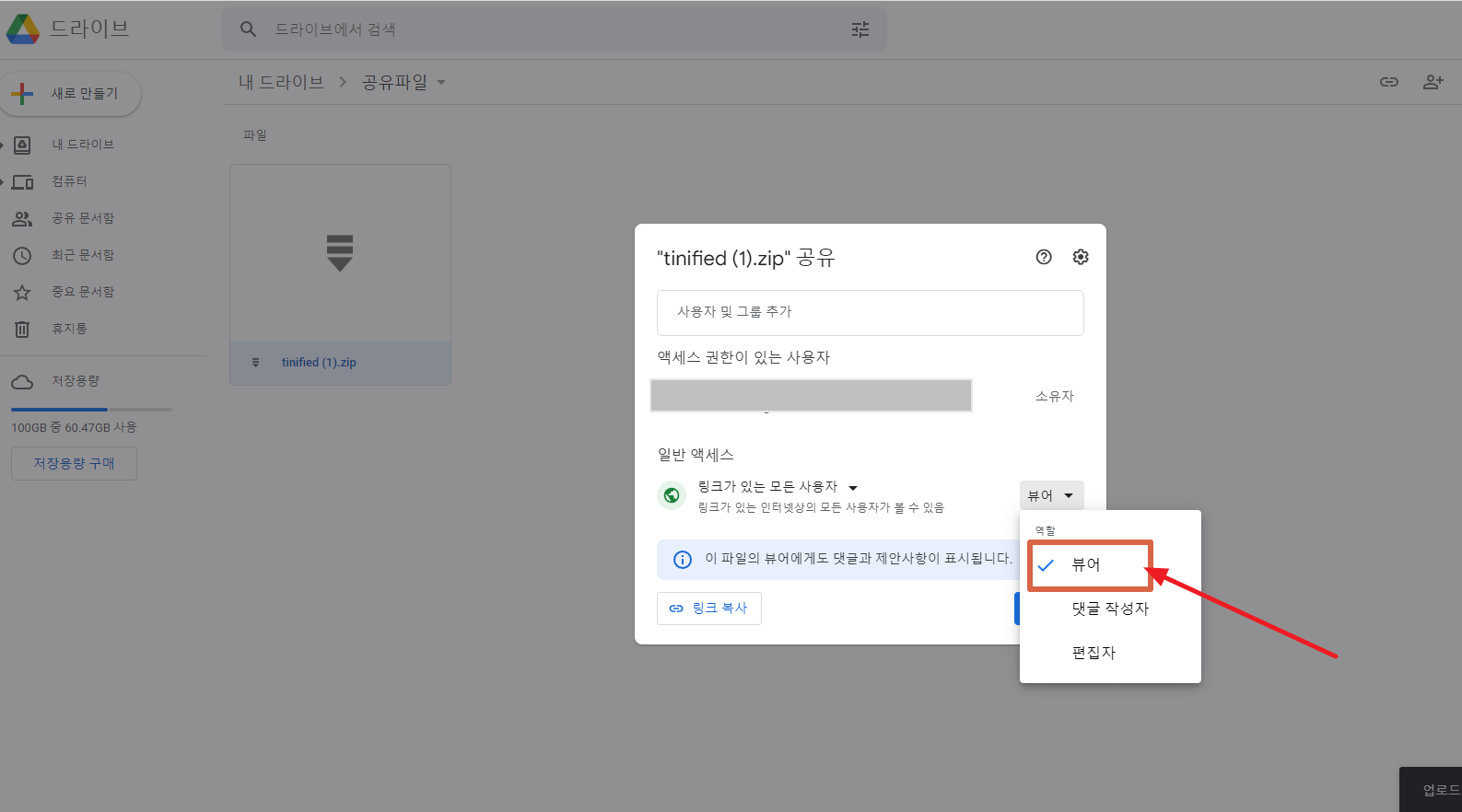 구글 드라이브 파일 공유