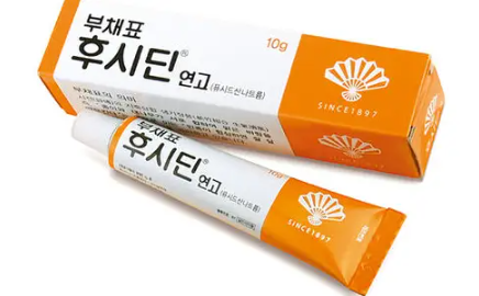 항생제 연고 &amp;#39;후시딘&amp;#39;의 이미지