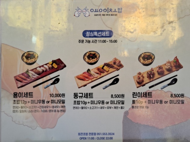 용이초밥-세트-메뉴판