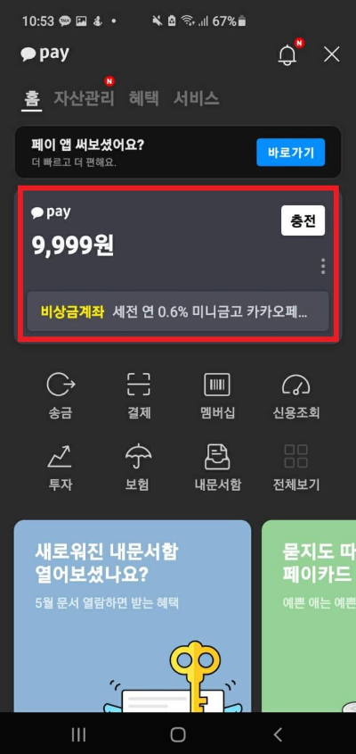 카카오페이-홈화면에-들어가는-모습