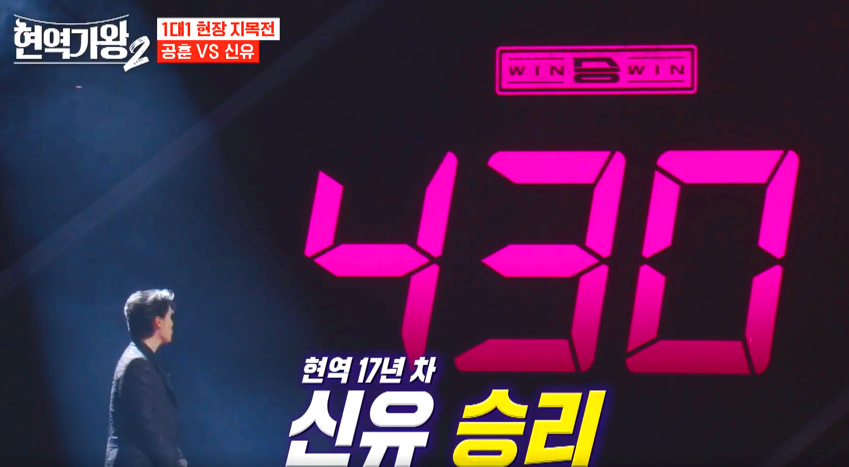 현역가왕 2