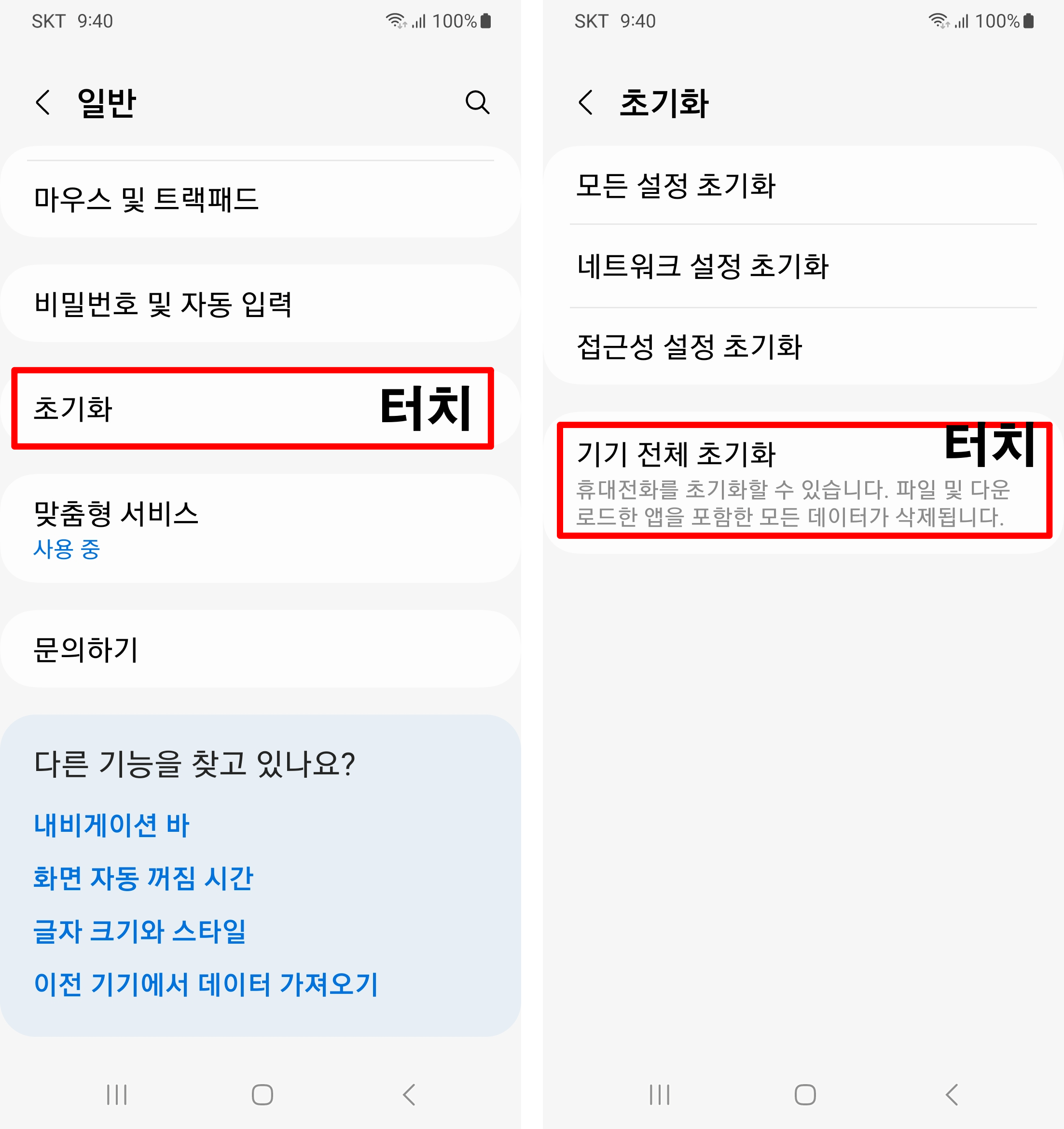설정-일반-초기화
