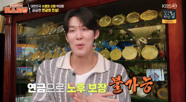 박태환 연금 진실