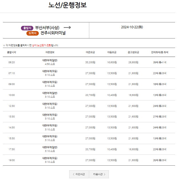 부산서부 시외버스터미널 시간표