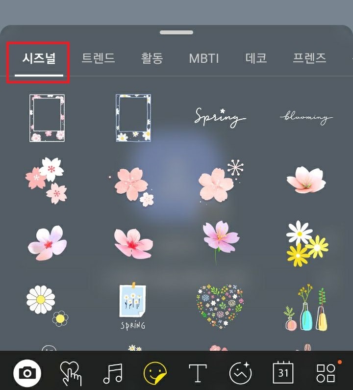 이모티콘 보임