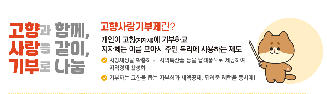 고향사랑e음 참여하기
