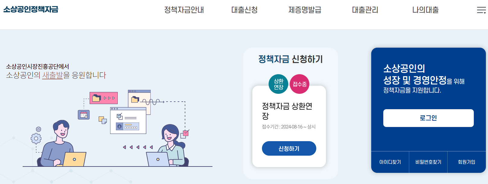 소상공인 정책자금 홈페이지