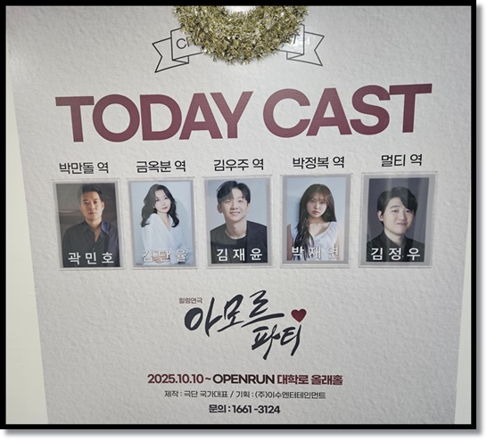 대학로연극 '아모르파티' : 이름을 불러준다는 것의 의미와 사랑 그 고백할 용기에 대하여 알려준 연극&rsquo;아모르파티&rsquo;