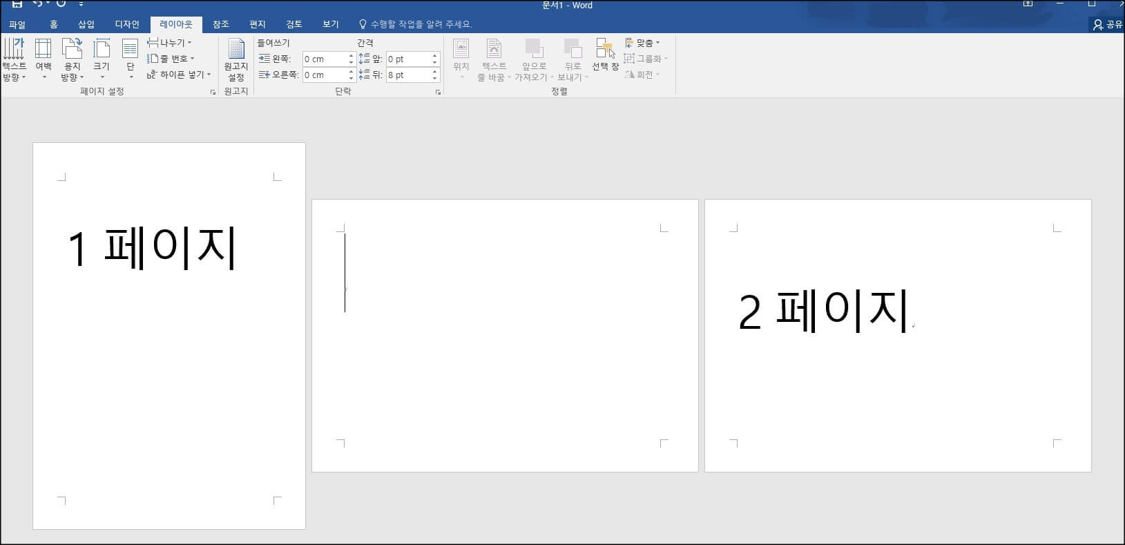 추가된-페이지-가로-용지