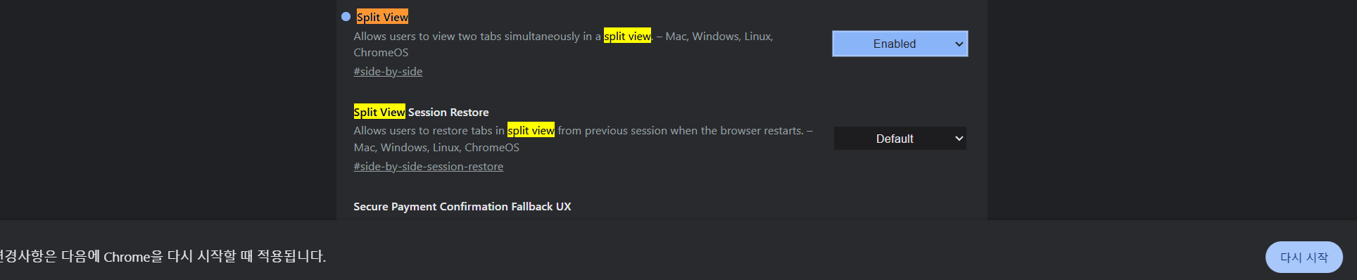 크롬에서 화면 분할 Split View Enabled