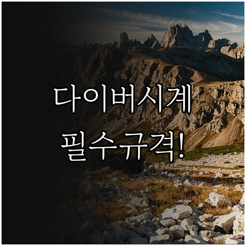 수중 안전을 위한 다이버 시계 국제 ..