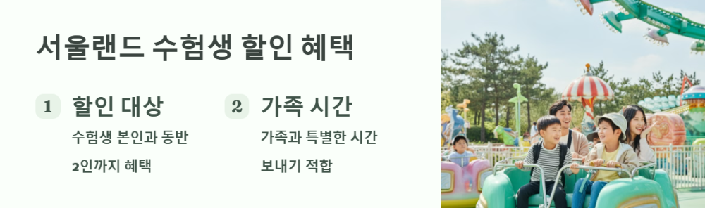 놀이동산 수험생 특별 할인 모음