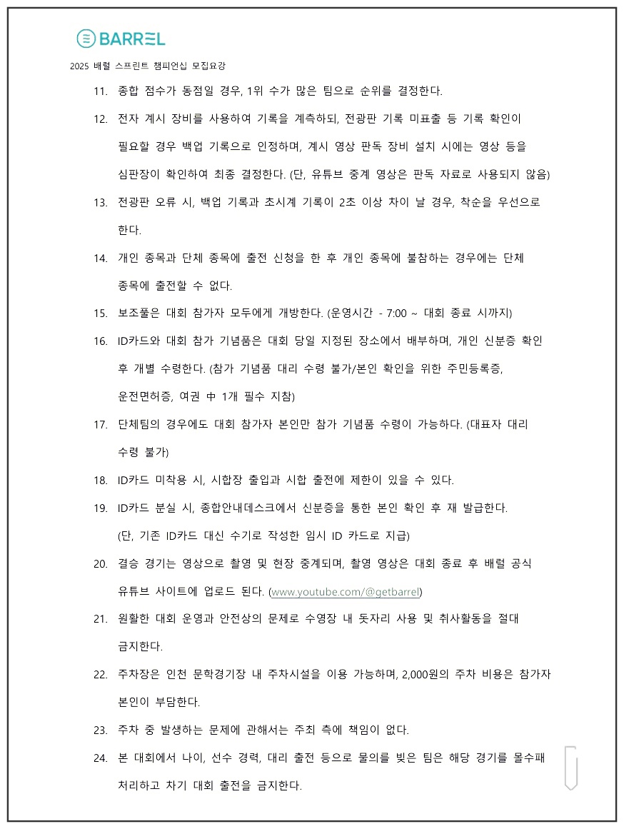 배럴-스프린트-수영대회-9