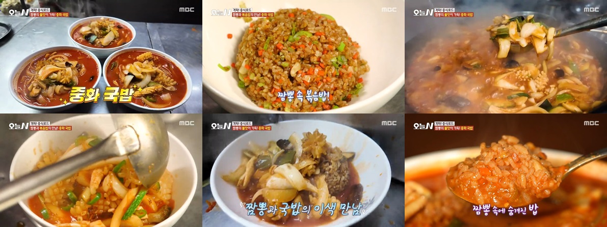 2) 중화국밥 (짬뽕+국밥)