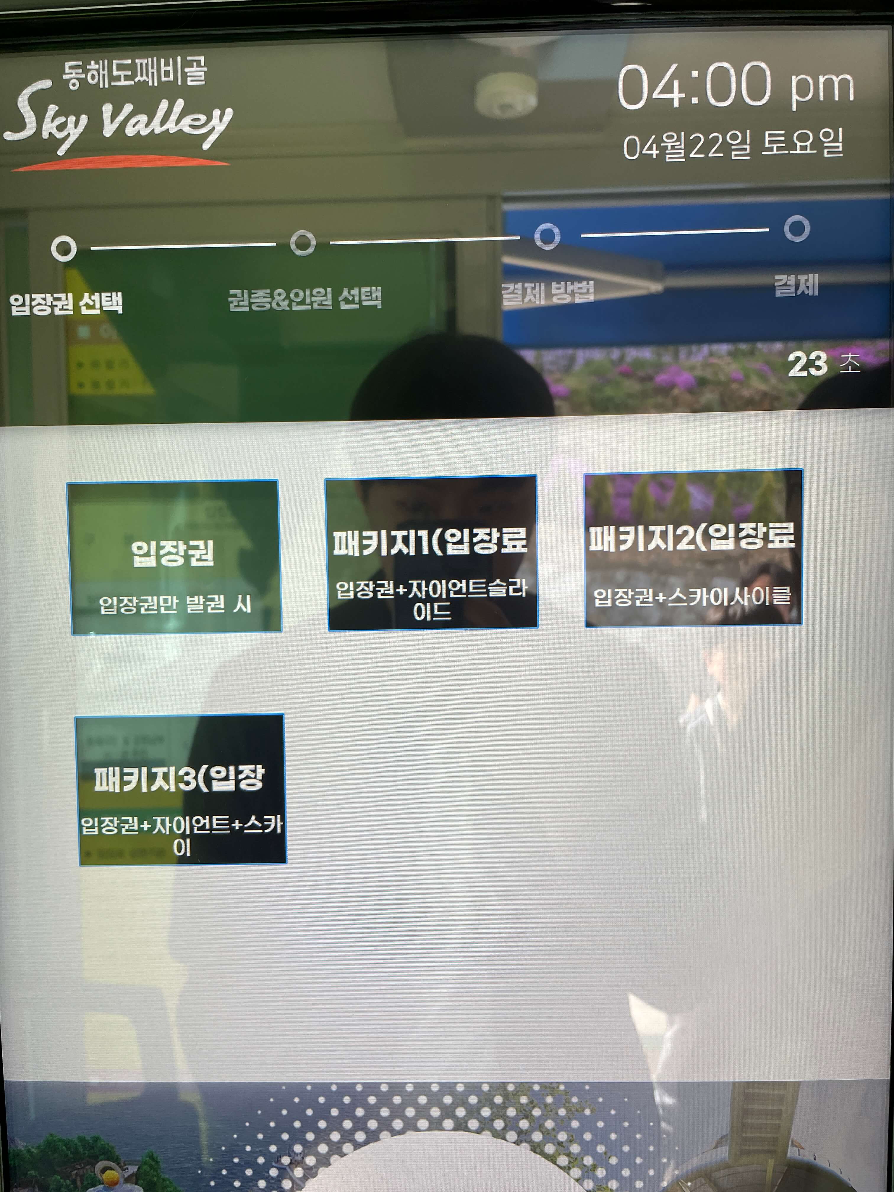 도째비골-스카이밸리