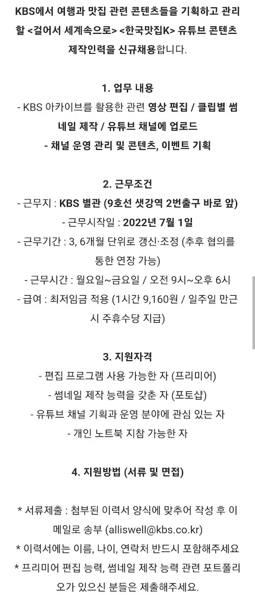 KBS 유튜브 편집자 구인 열정페이 논란