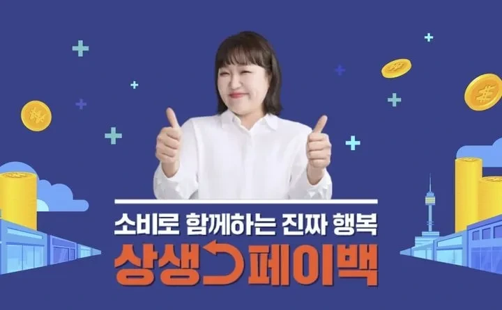 💳[상생페이백 12월 연장] ❘ "연말 소비하면 최대 3만 원 환급까지 챙기자!