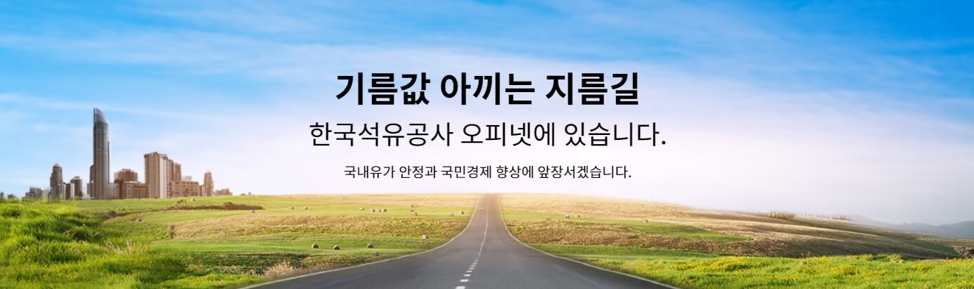 오피넷_썸네일