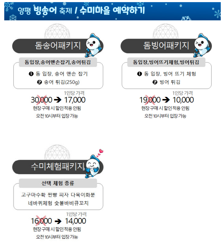 이미지 출처: 양평빙송어축제 공식홈페이지