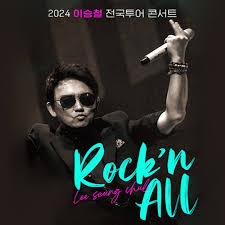2024 이승철 신곡 발매기념 콘서트 9/21 춘천 공연