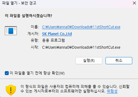 ▶ PC에서 11번가 바로가기