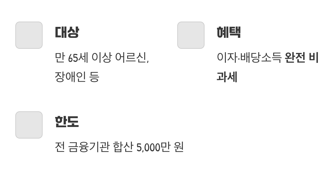 어르신을 위한 세금 면제 프리패스