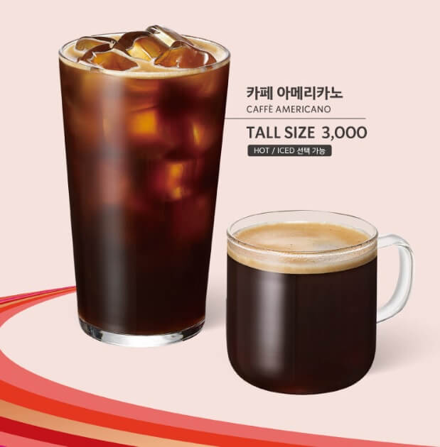 스타벅스 아메리카노 해피아워 할인