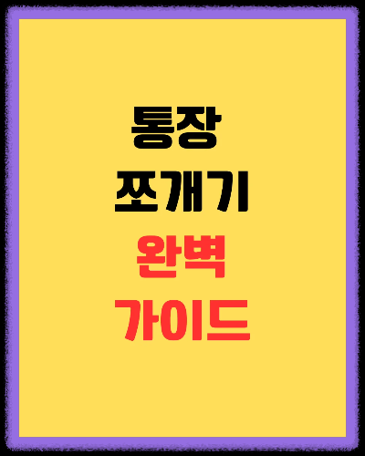 사회초년생 재테크, '의지'가 아닌 '시스템'으로 접근해야 하는 진짜 이유