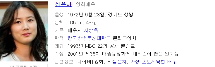 심은하 프로필