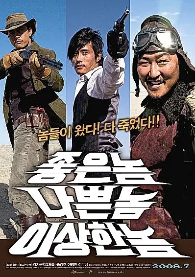 좋은놈 나쁜놈 이상한놈