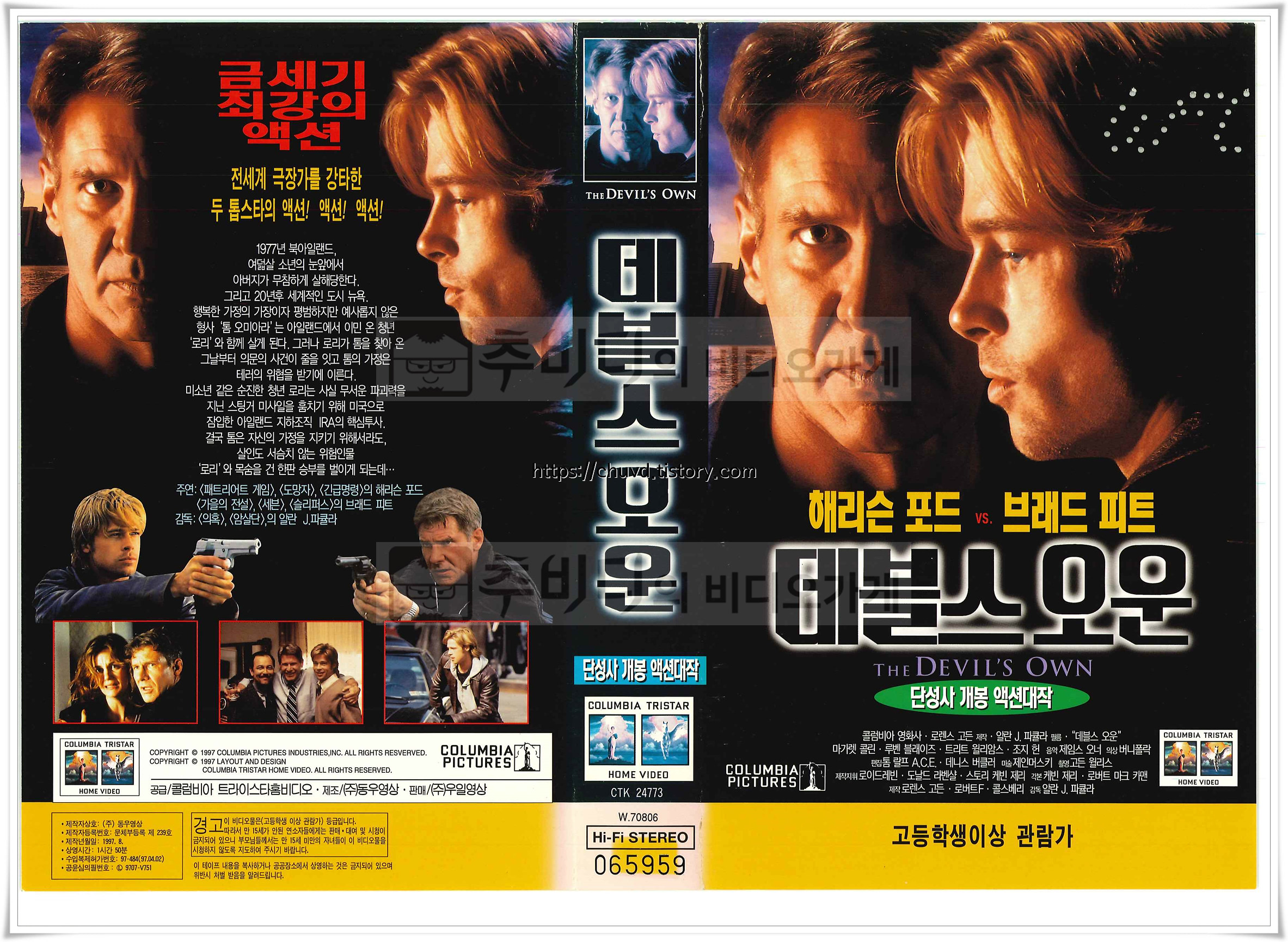 데블스오운-비디오표지