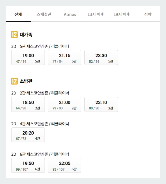 롯데시네마 영화선택