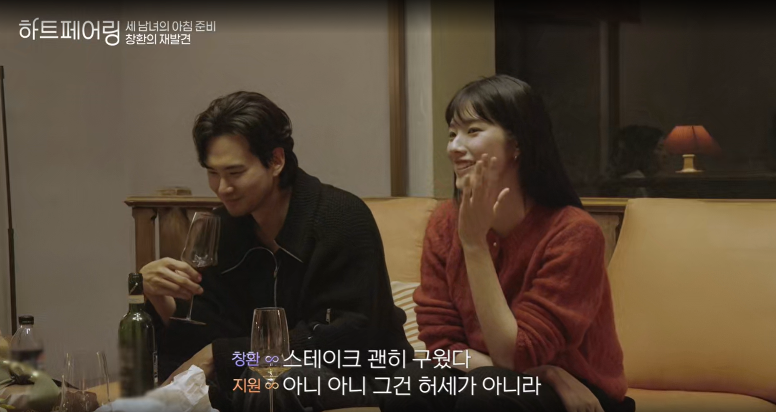 하트페어링 기획 의도​